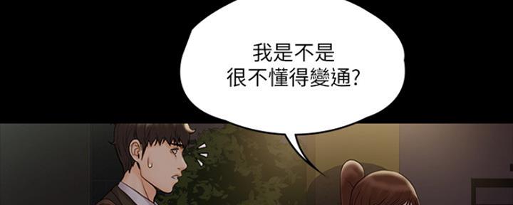 《教练我投降了》第19话 第15页