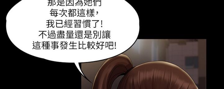 《教练我投降了》第19话 第26页