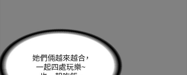《教练我投降了》第19话 第44页