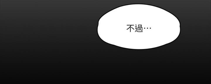 《教练我投降了》第19话 第51页