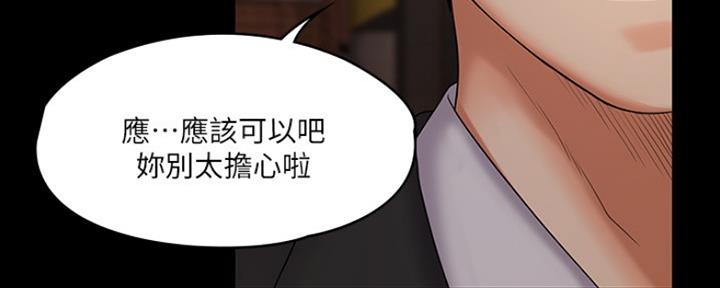 《教练我投降了》第19话 第65页