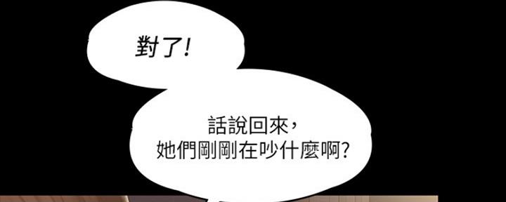 《教练我投降了》第19话 第67页