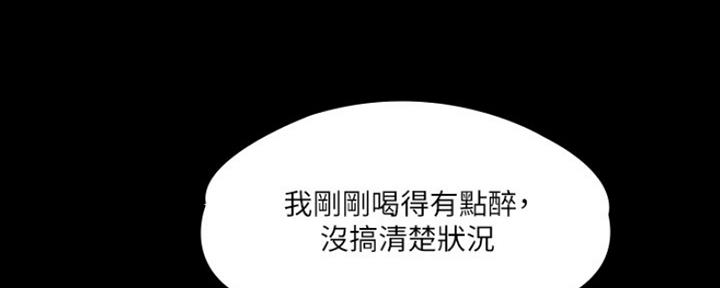 《教练我投降了》第19话 第70页