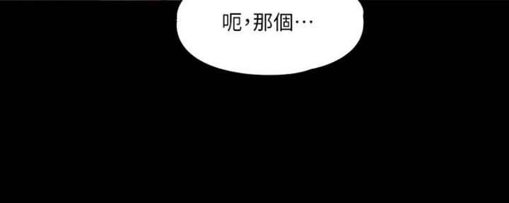 《教练我投降了》第19话 第73页