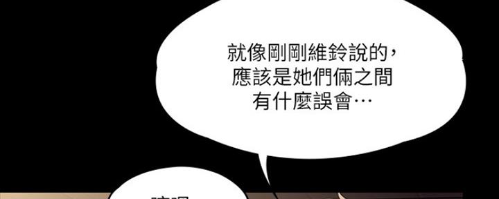 《教练我投降了》第19话 第77页