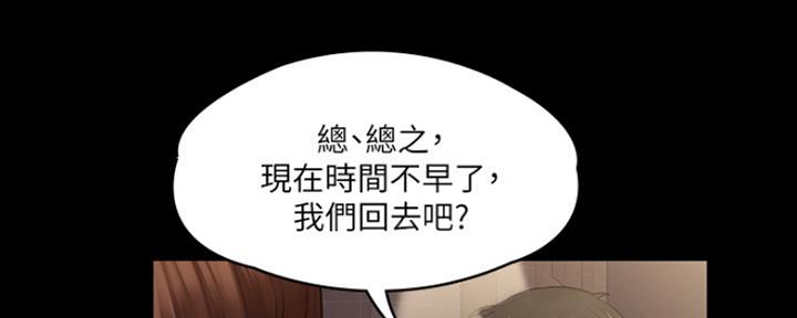《教练我投降了》第19话 第83页