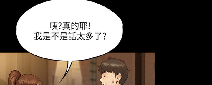 《教练我投降了》第19话 第87页