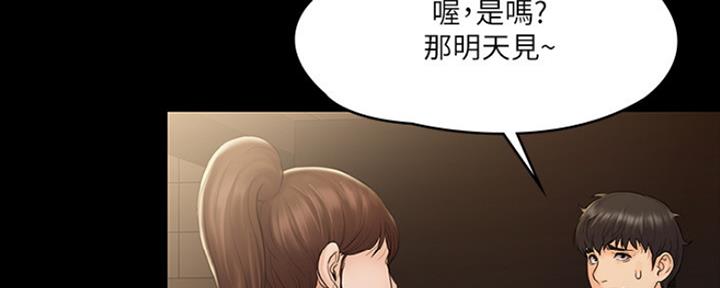 《教练我投降了》第19话 第93页