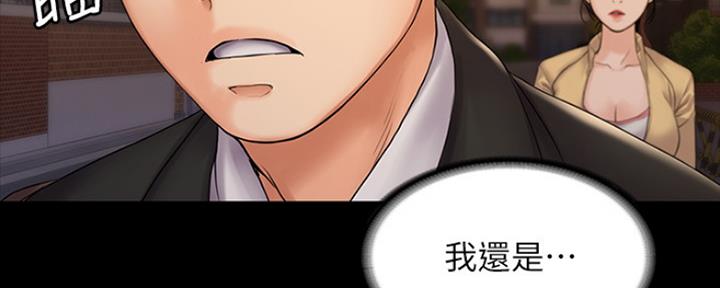 《教练我投降了》第19话 第97页