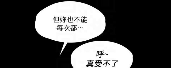 《教练我投降了》第20话 第100页