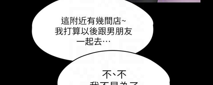 《教练我投降了》第20话 第40页