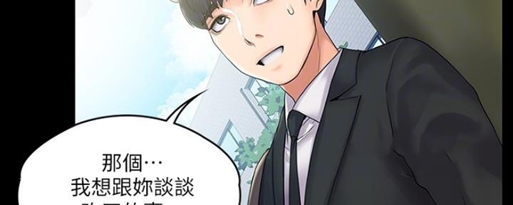 《教练我投降了》第20话 第48页