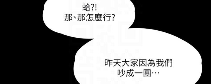 《教练我投降了》第20话 第86页