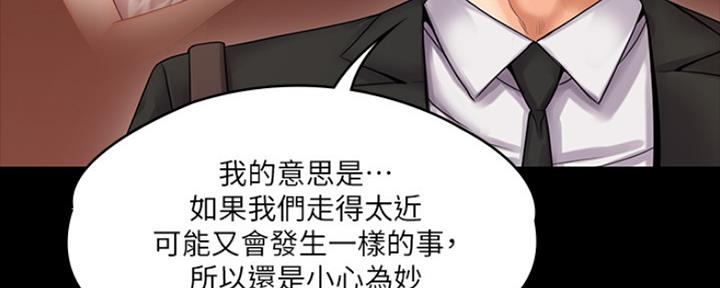 《教练我投降了》第20话 第94页