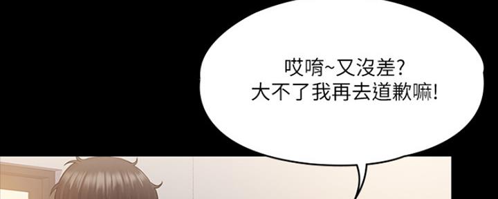 《教练我投降了》第20话 第96页