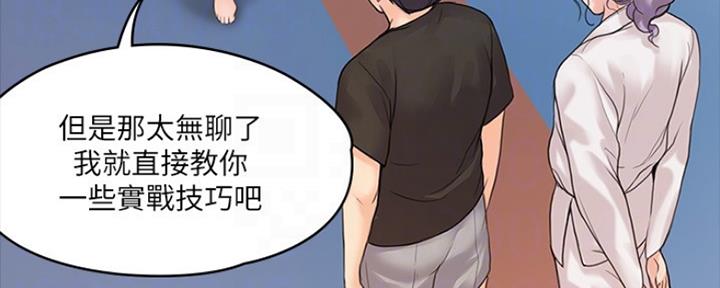 《教练我投降了》第22话 第101页