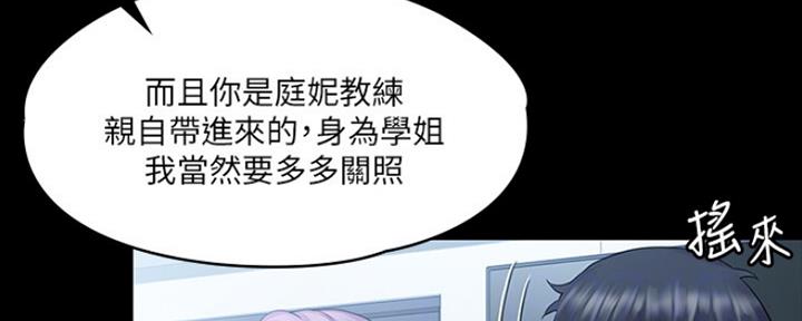 《教练我投降了》第22话 第109页