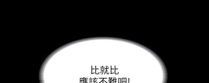 《教练我投降了》第22话 第133页