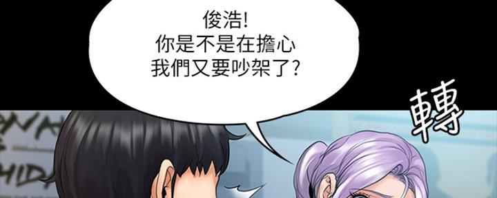 《教练我投降了》第22话 第18页