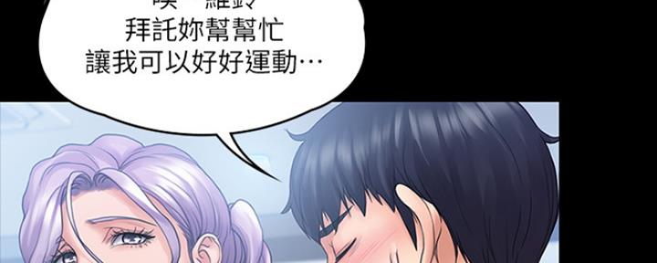 《教练我投降了》第23话 第122页
