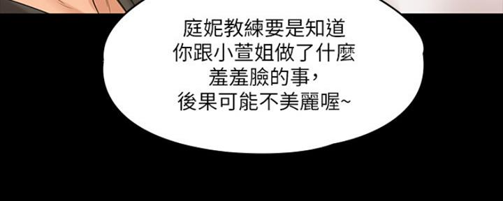 《教练我投降了》第23话 第145页