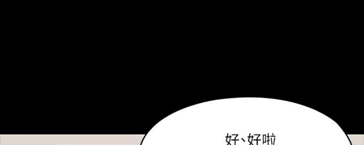 《教练我投降了》第23话 第146页
