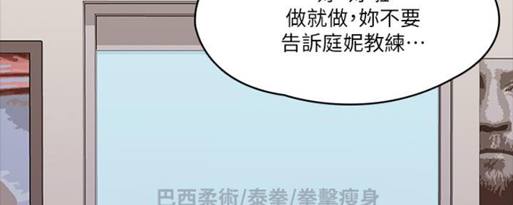 《教练我投降了》第23话 第147页