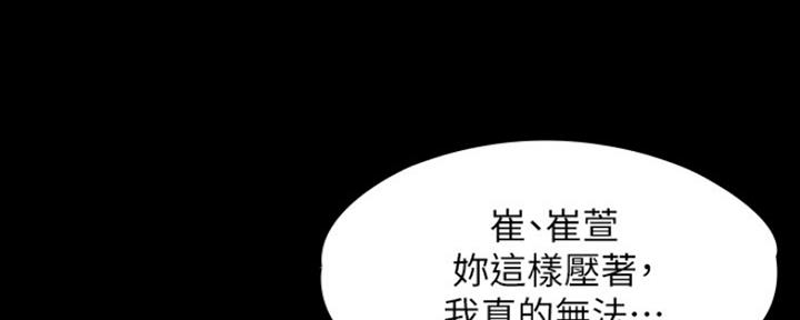 《教练我投降了》第23话 第18页
