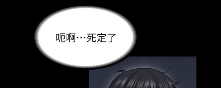 《教练我投降了》第23话 第88页