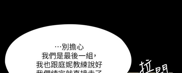 《教练我投降了》第24话 第17页