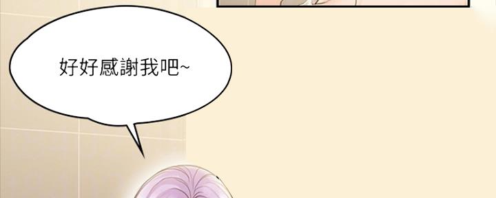 《教练我投降了》第24话 第32页
