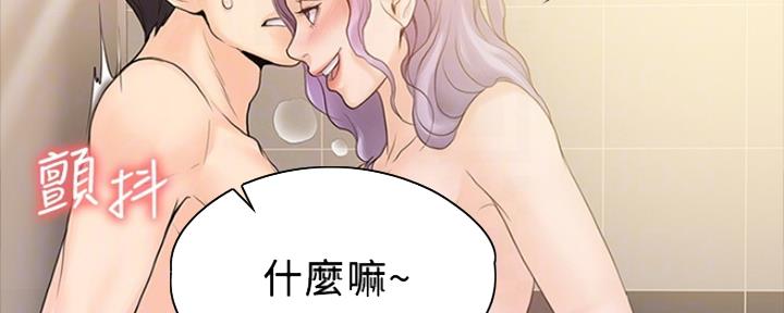 《教练我投降了》第24话 第48页