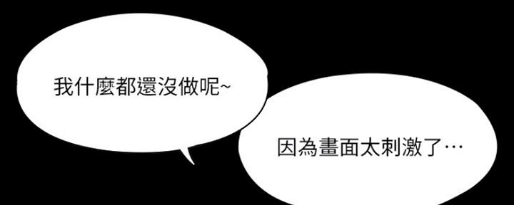 《教练我投降了》第24话 第50页