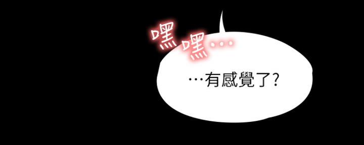 《教练我投降了》第24话 第68页
