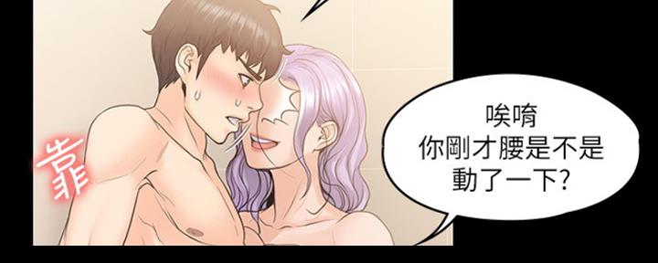 《教练我投降了》第24话 第73页
