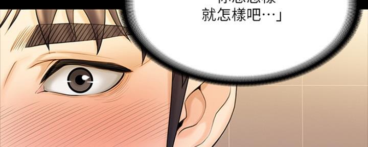 《教练我投降了》第26话 第79页