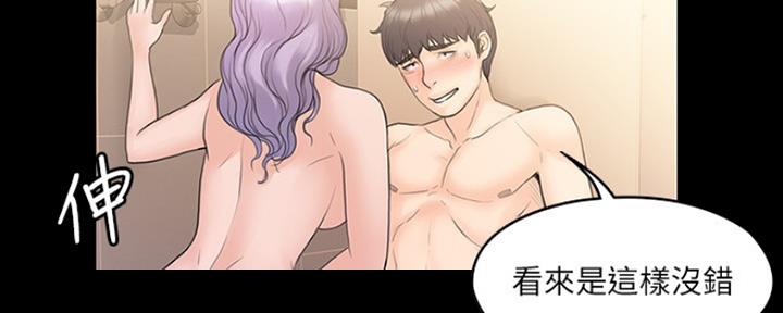 《教练我投降了》第25话 第45页