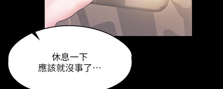 《教练我投降了》第25话 第48页