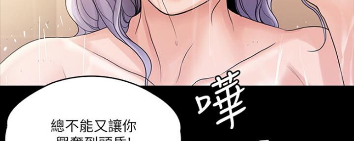《教练我投降了》第25话 第56页