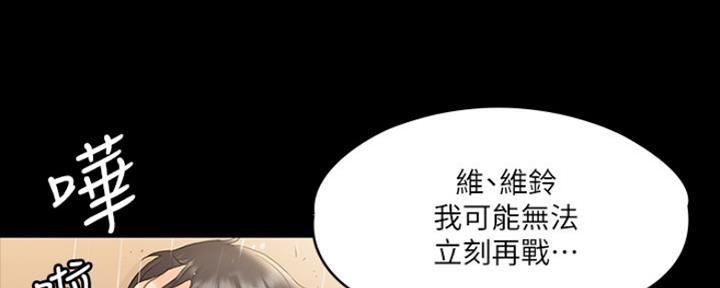 《教练我投降了》第25话 第59页