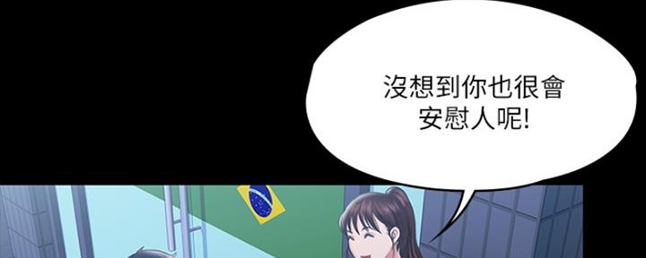 《教练我投降了》第29话 第101页