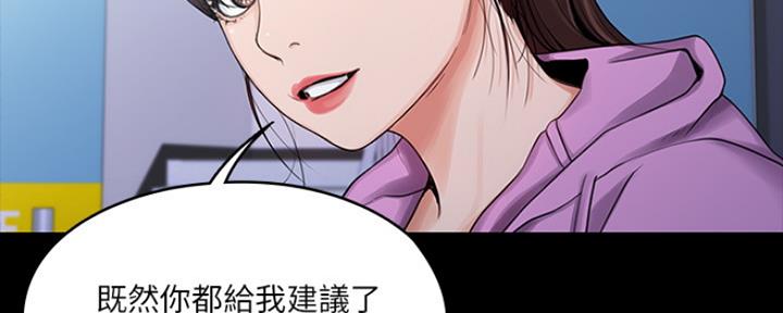 《教练我投降了》第29话 第117页