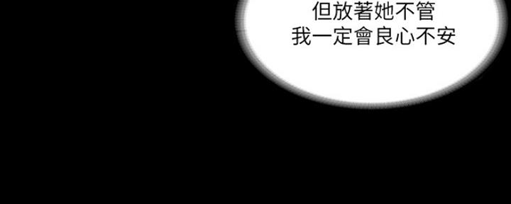 《教练我投降了》第29话 第42页
