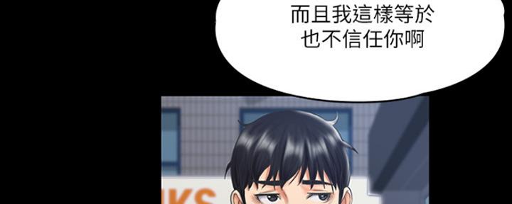 《教练我投降了》第29话 第59页