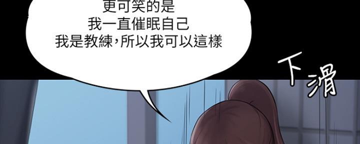 《教练我投降了》第29话 第63页