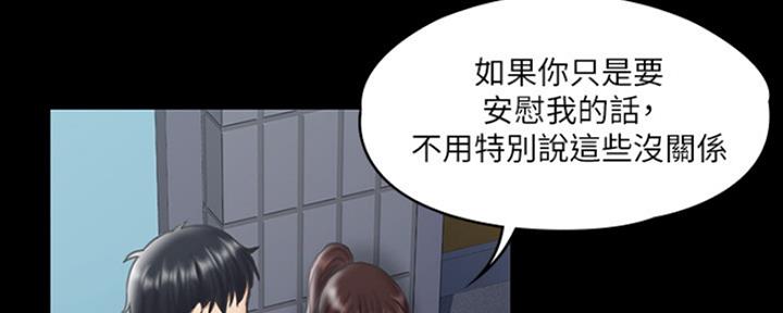 《教练我投降了》第29话 第73页
