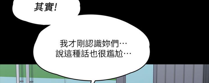 《教练我投降了》第29话 第77页