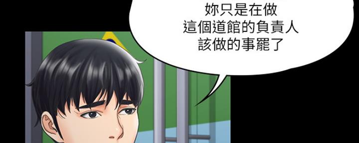 《教练我投降了》第29话 第81页