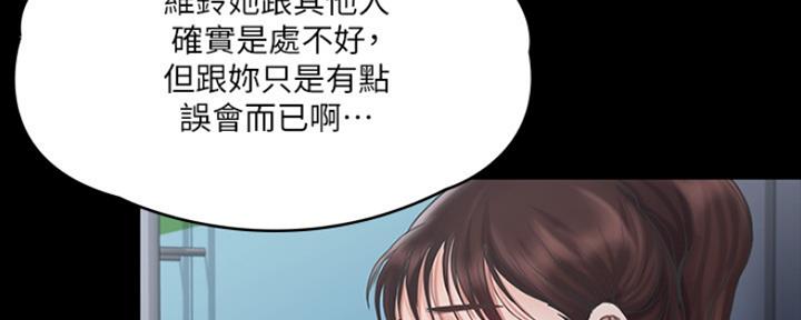《教练我投降了》第29话 第85页
