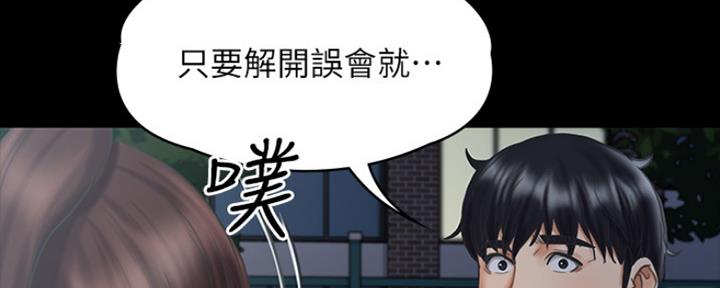 《教练我投降了》第29话 第92页